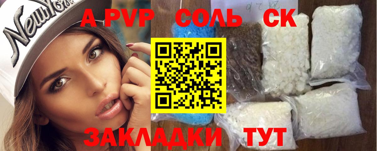 Alpha-PVP СК КРИС  A PVP VHQ  Альфа ПВП  А ПВП Соль  Дербент 