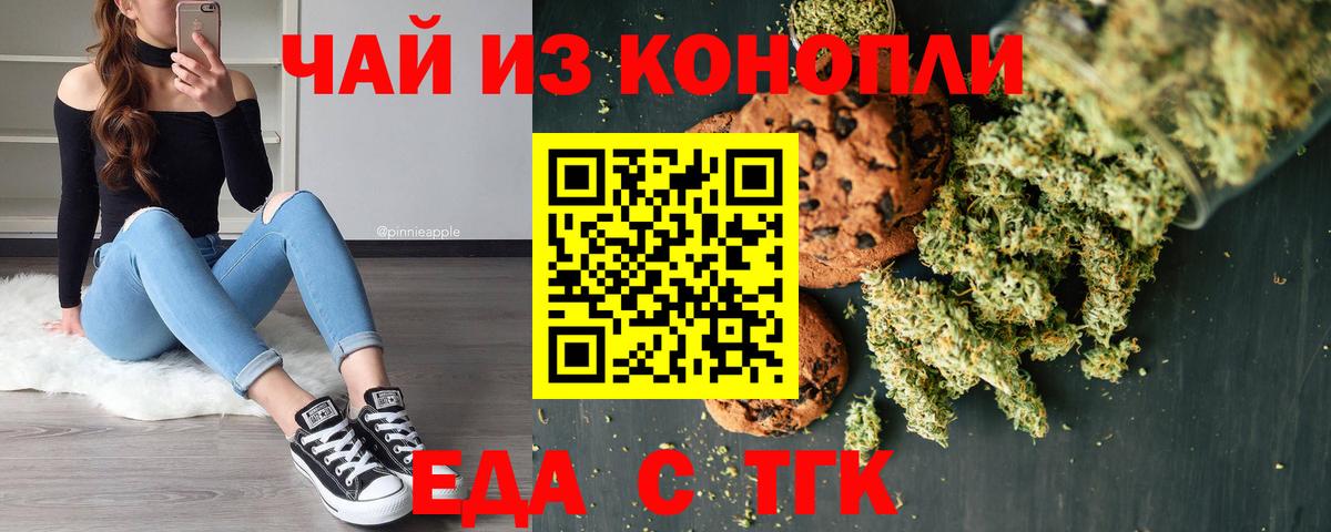 Печенье с ТГК марихуана  Вход с VPN  Дербент 