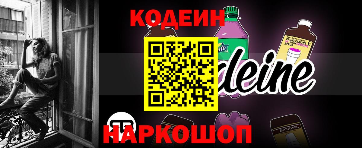 Codein Purple Drank  Вход с VPN  Дербент  Кодеиновый сироп Lean Purple Drank 