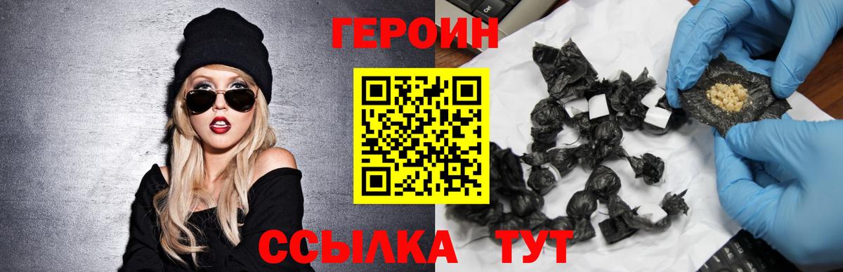 Героин Heroin Дербент