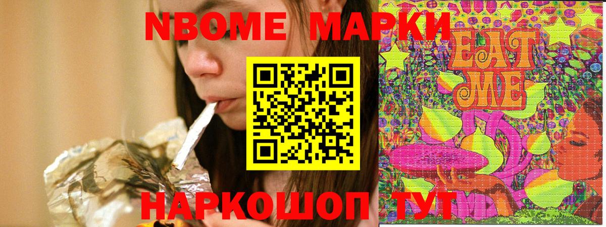 Марки NBOMe  Марки 25I-NBOMe 1,5мг  Вход с VPN  Дербент 